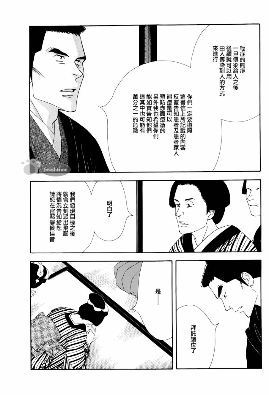 《大奥》49话 第33页