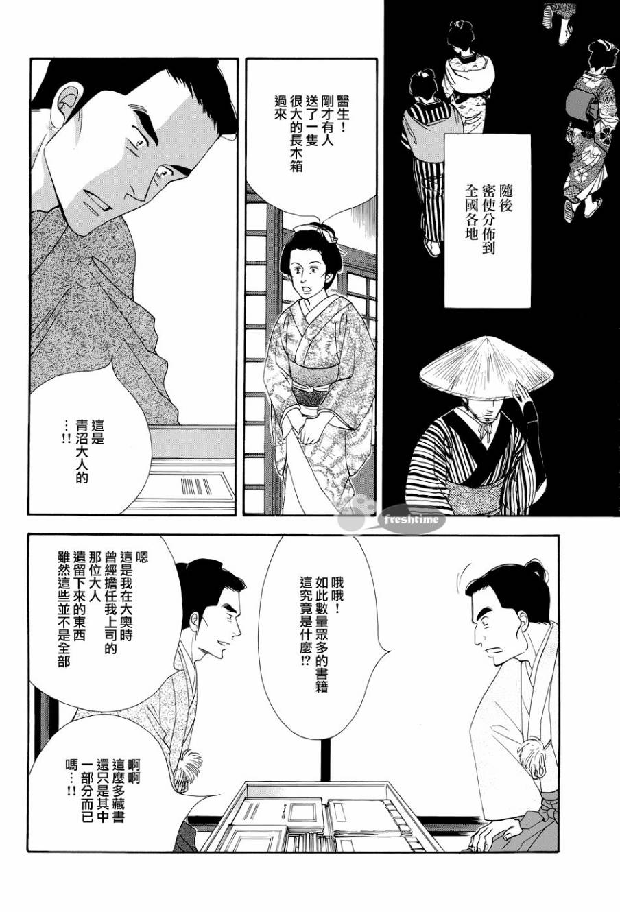 《大奥》49话 第34页