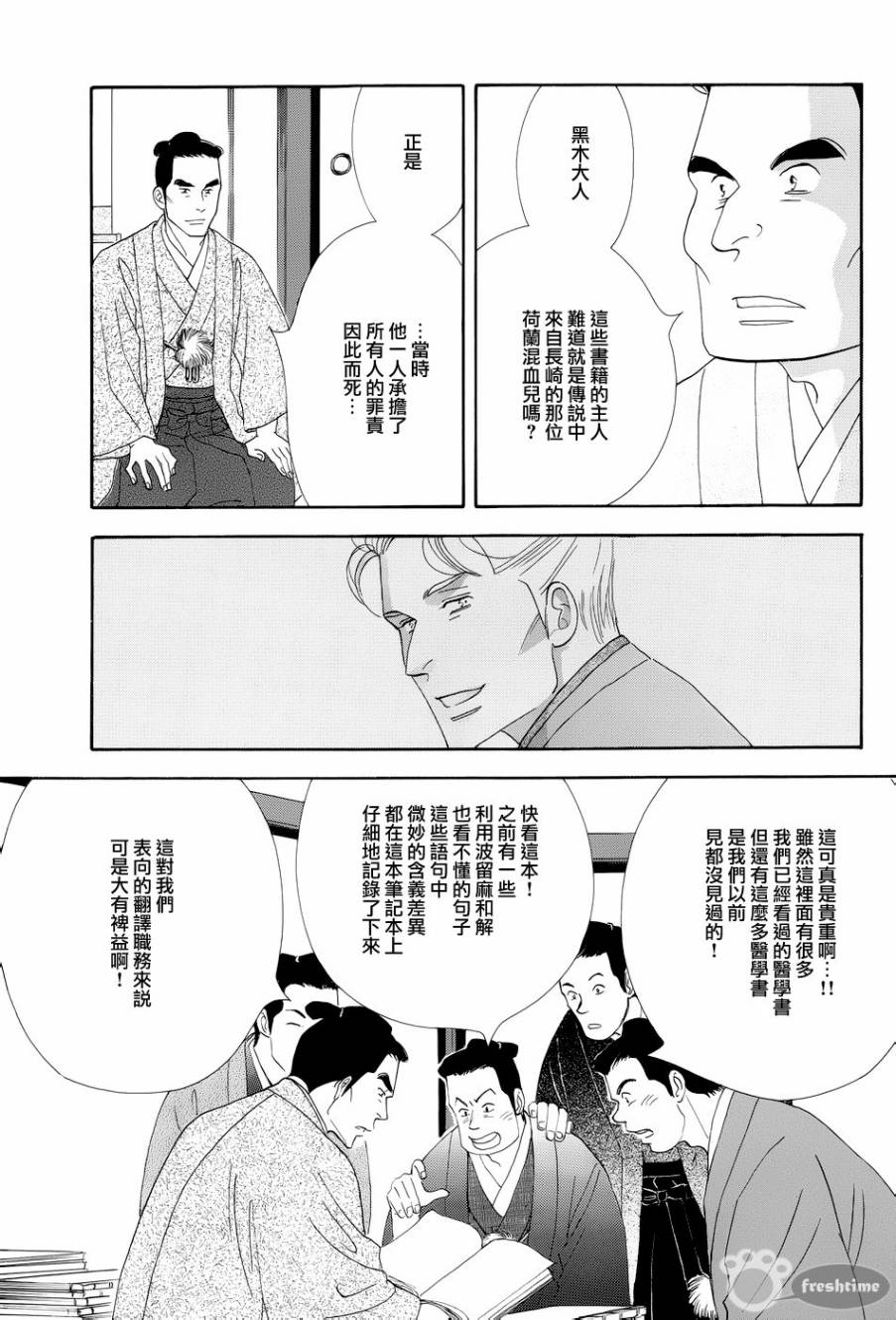 《大奥》49话 第35页