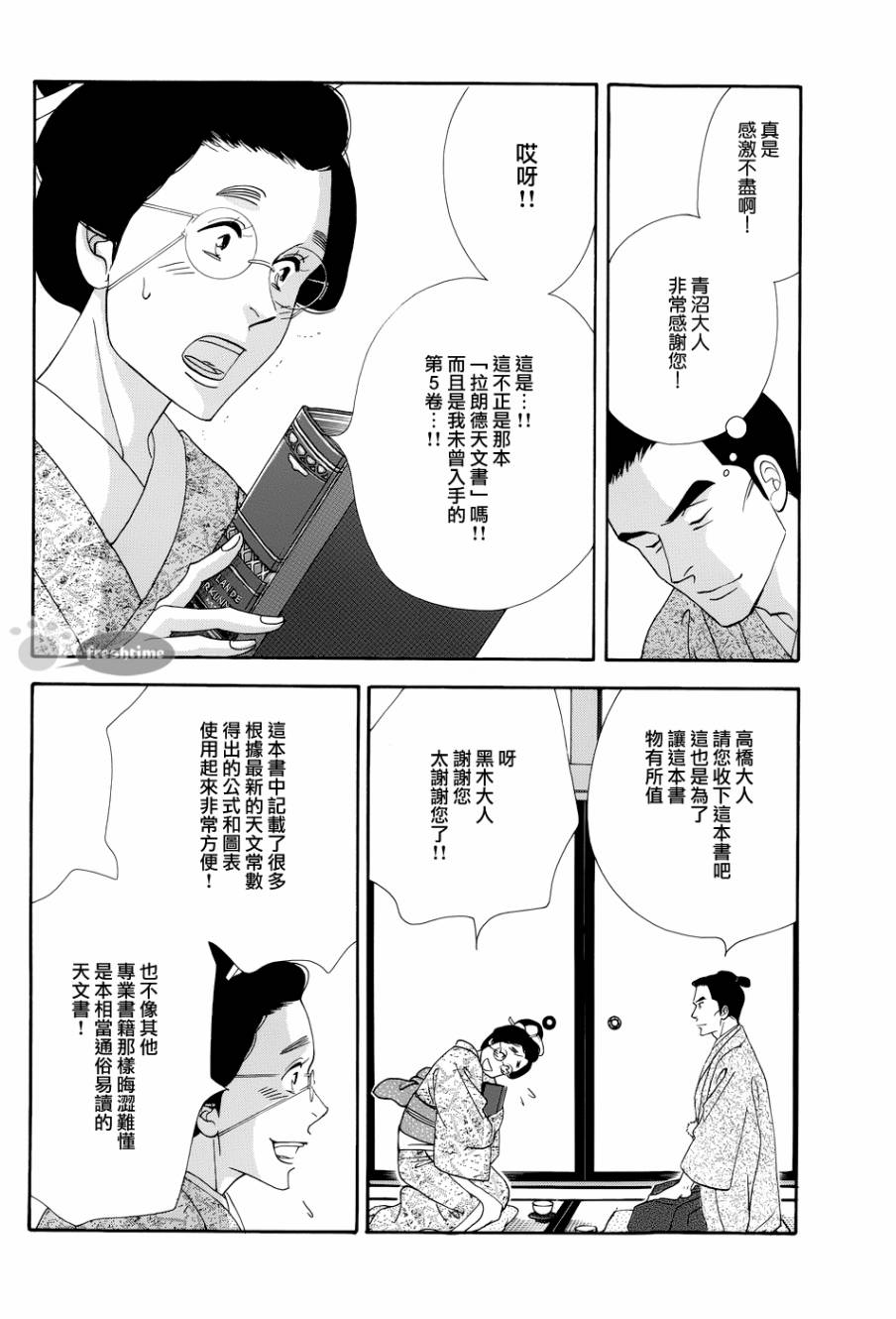 《大奥》49话 第36页