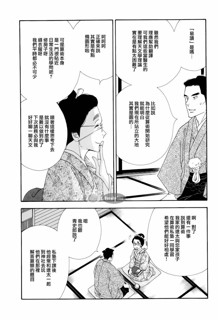 《大奥》49话 第37页