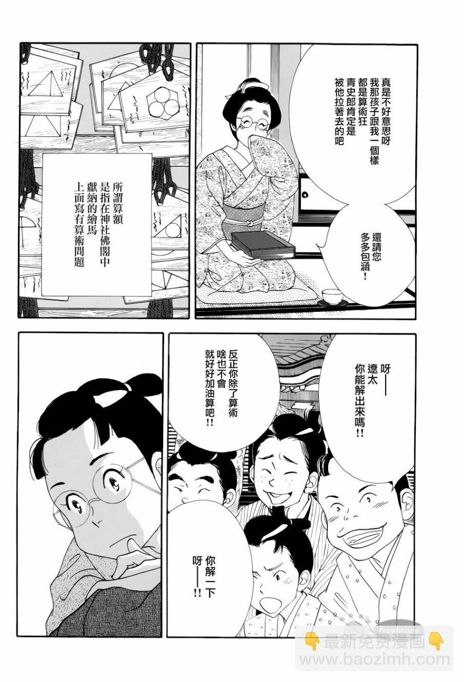 《大奥》49话 第38页