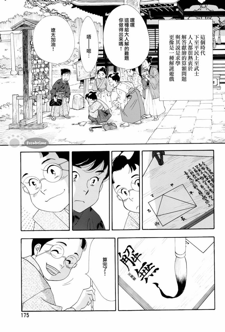 《大奥》49话 第39页