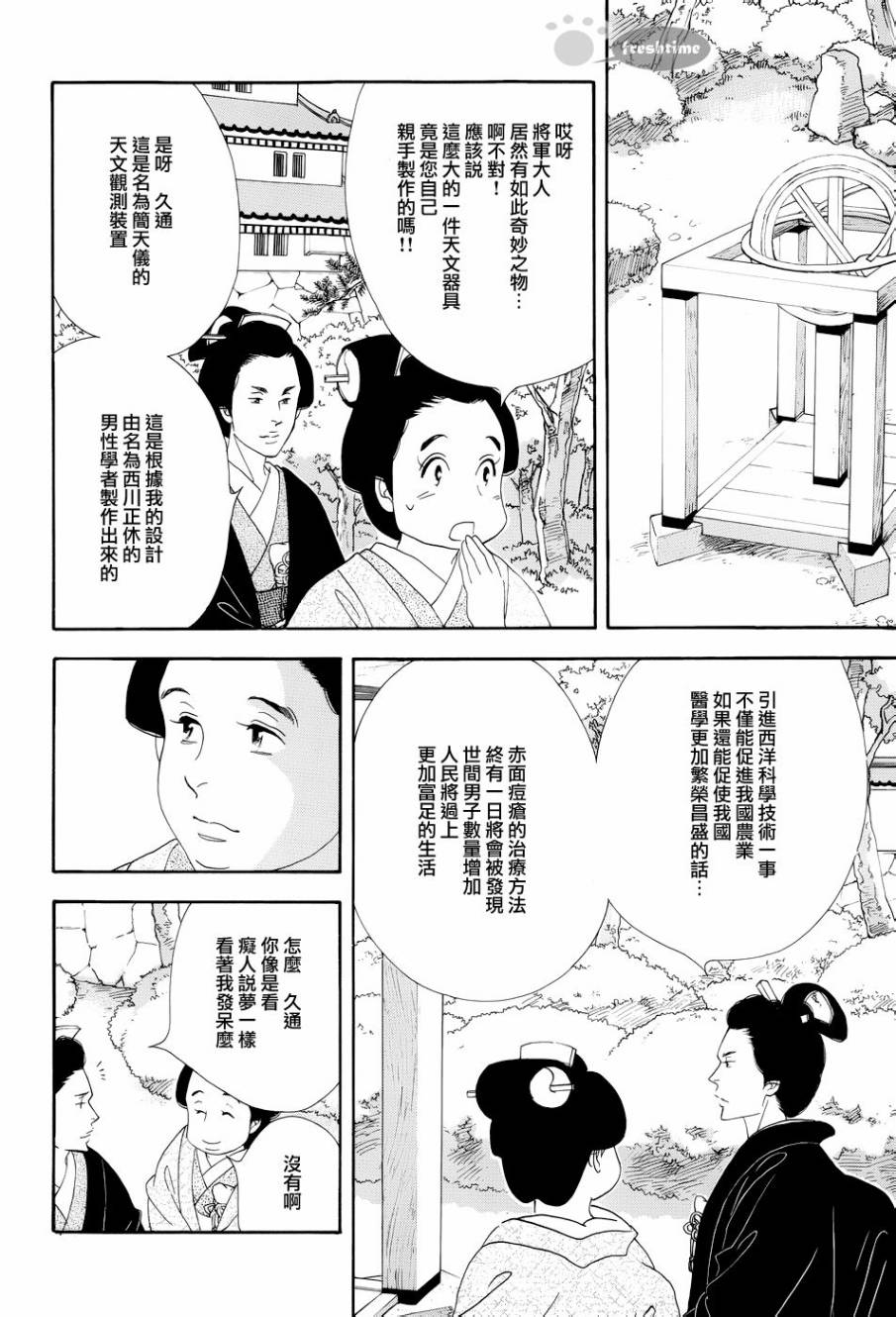 《大奥》49话 第3页