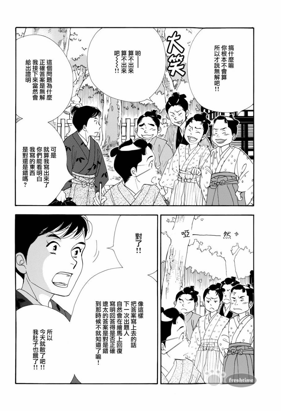 《大奥》49话 第40页