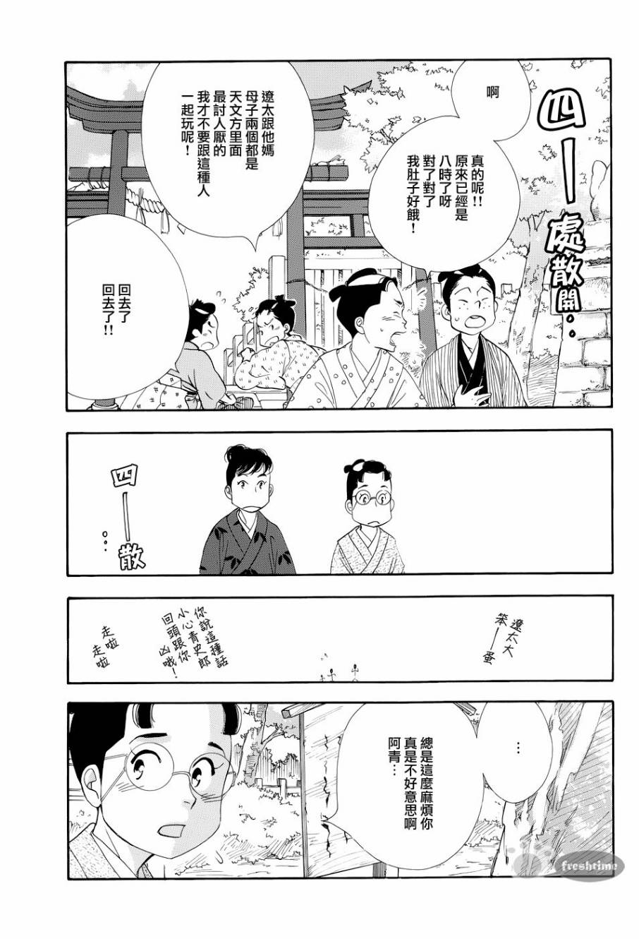 《大奥》49话 第41页