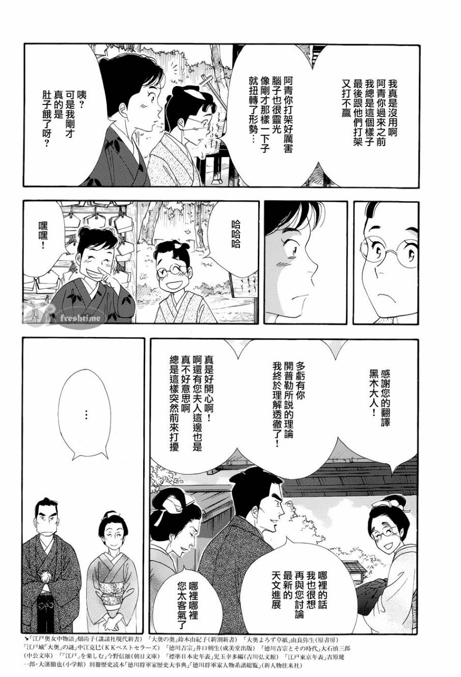 《大奥》49话 第42页