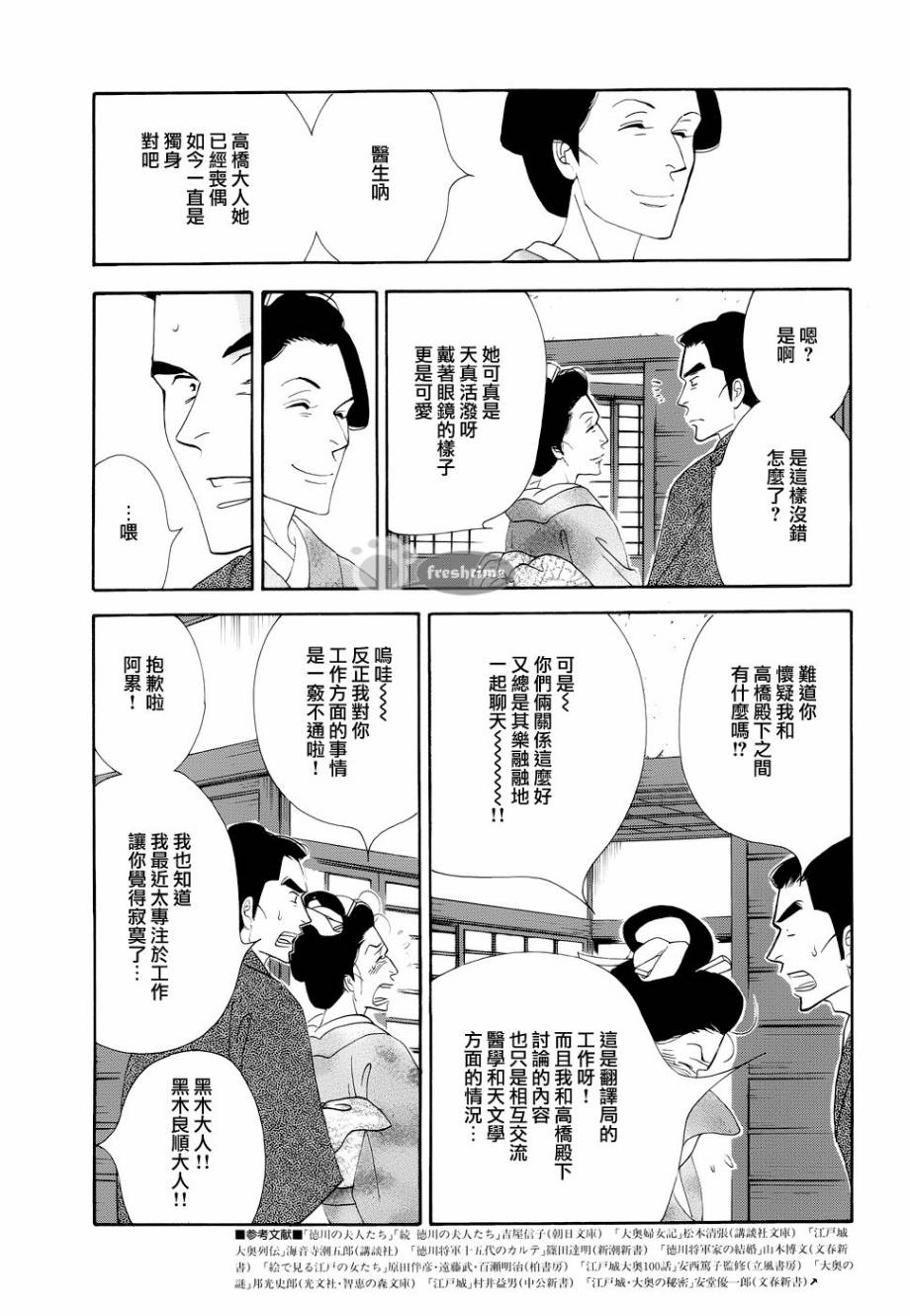 《大奥》49话 第43页