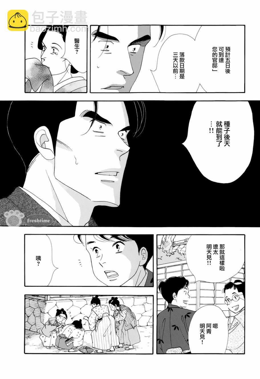 《大奥》49话 第45页