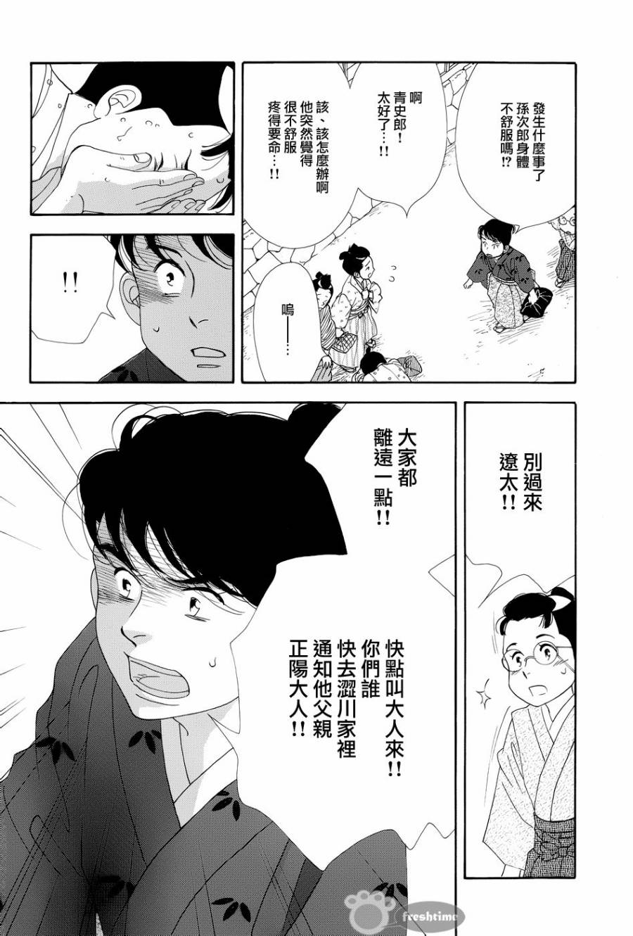 《大奥》49话 第46页