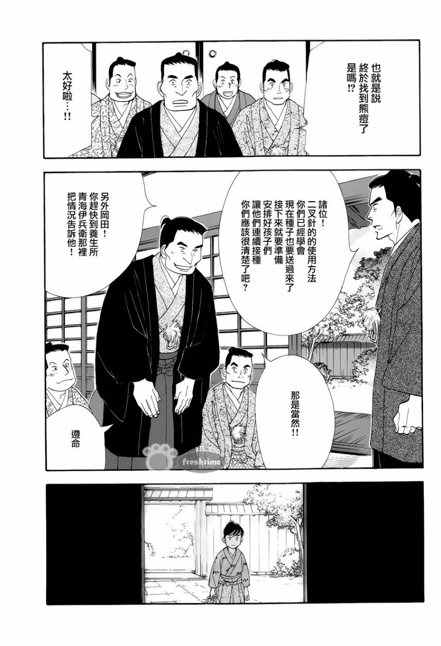 《大奥》49话 第47页