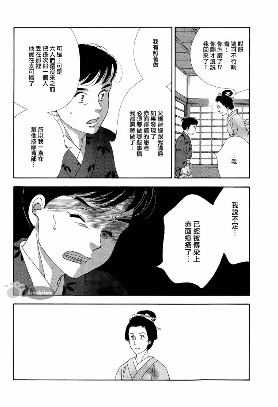 《大奥》49话 第48页