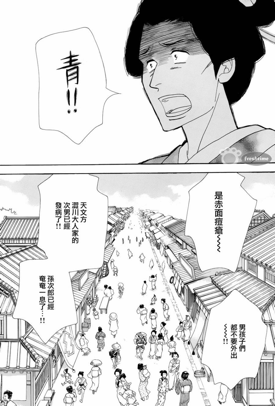 《大奥》49话 第49页