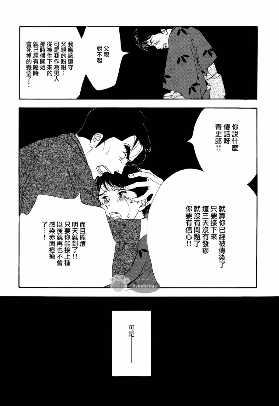 《大奥》49话 第50页