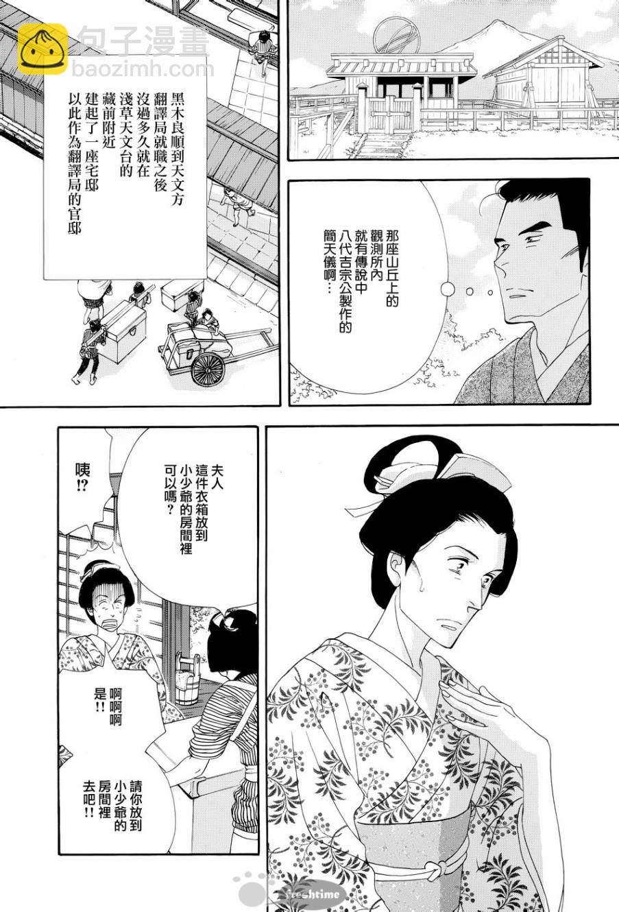 《大奥》49话 第5页