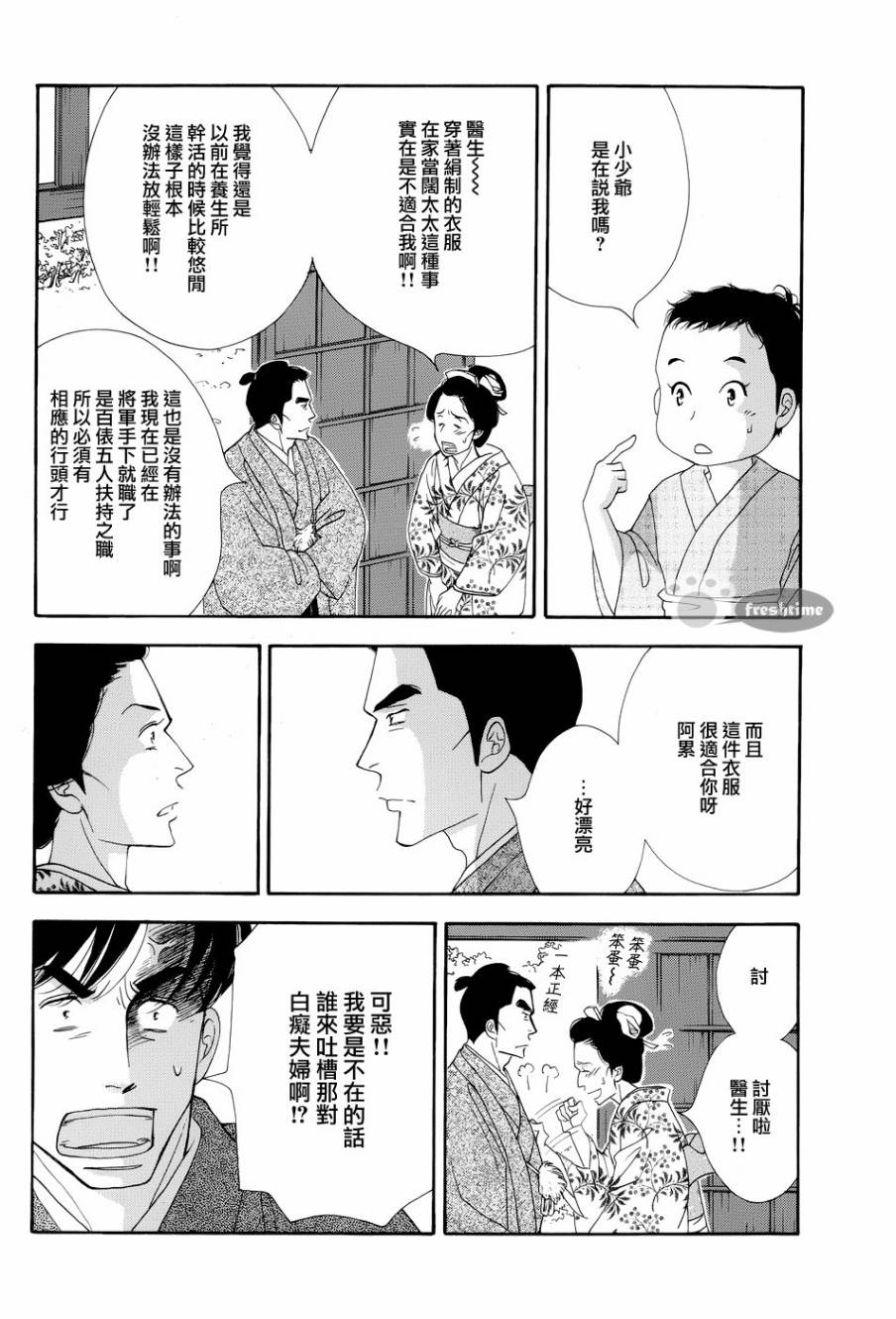 《大奥》49话 第6页