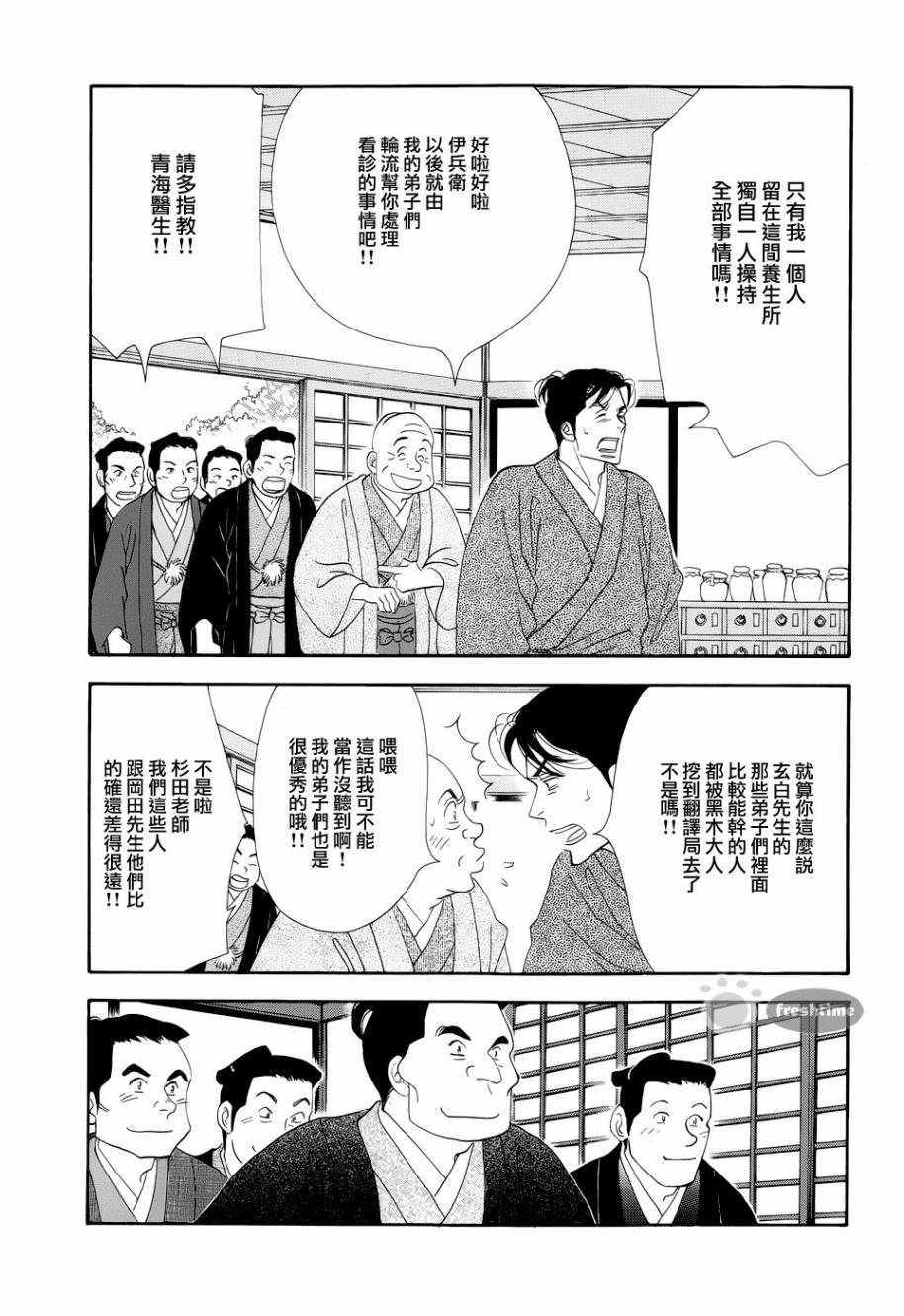 《大奥》49话 第7页