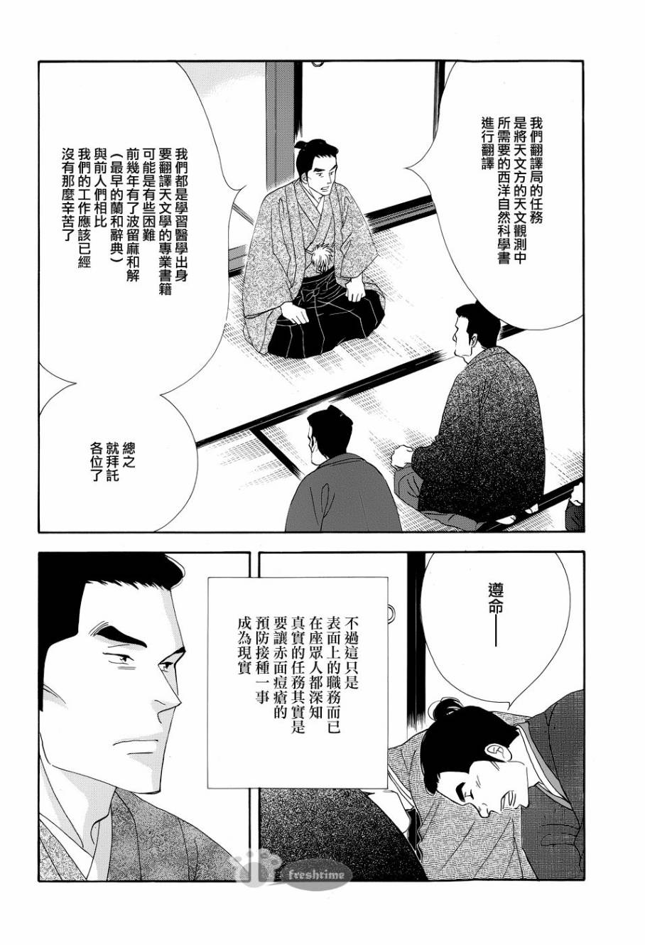 《大奥》49话 第8页