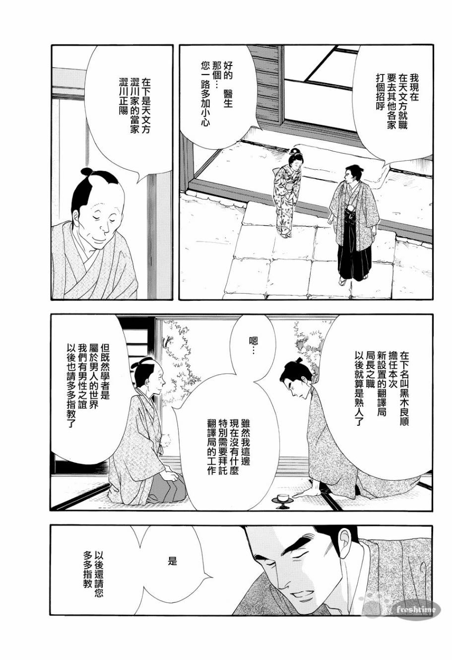 《大奥》49话 第9页