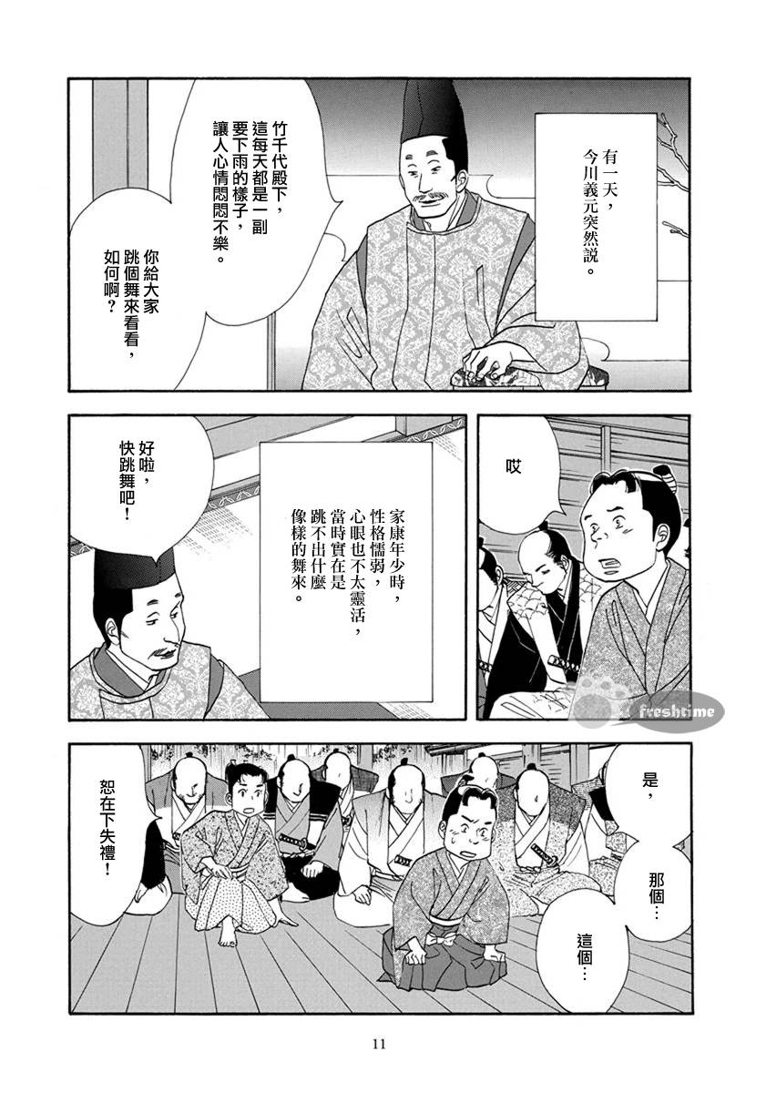 《大奥》52话 第10页
