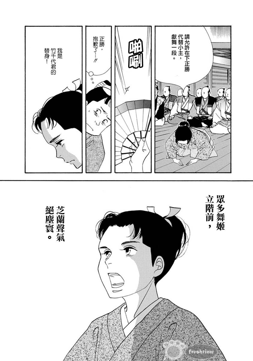 《大奥》52话 第11页