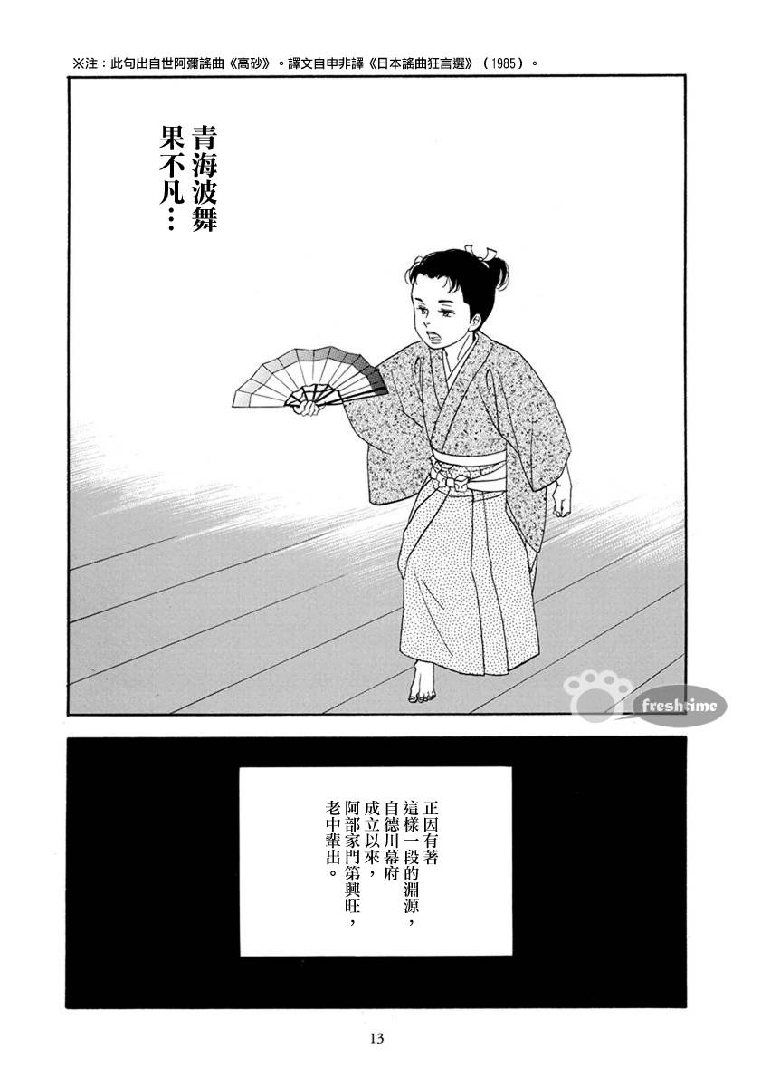 《大奥》52话 第12页