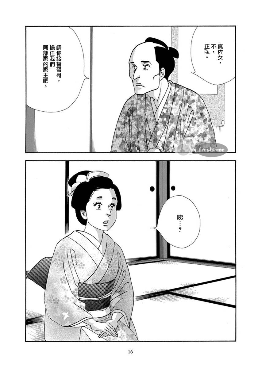 《大奥》52话 第15页
