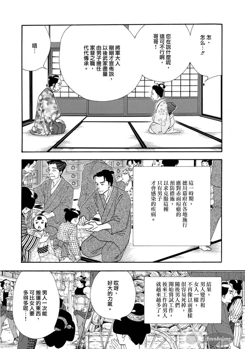 《大奥》52话 第16页