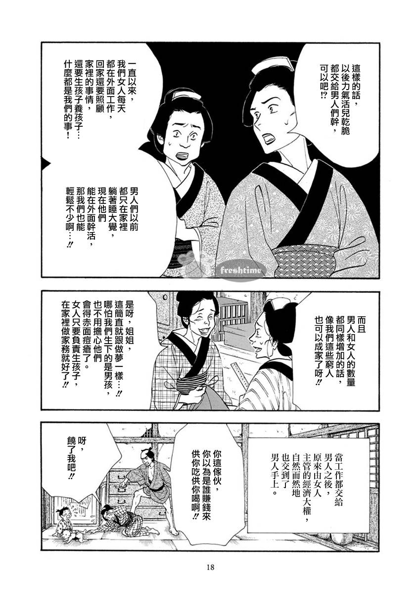 《大奥》52话 第17页