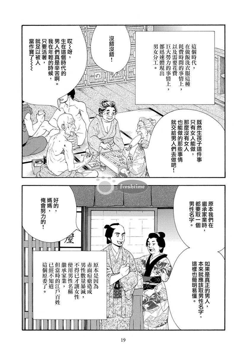 《大奥》52话 第18页