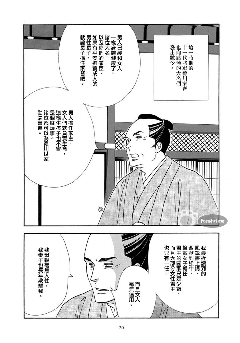 《大奥》52话 第19页