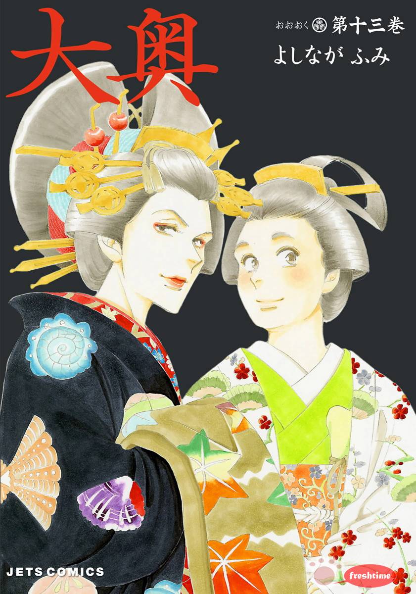 《大奥》52话 第1页