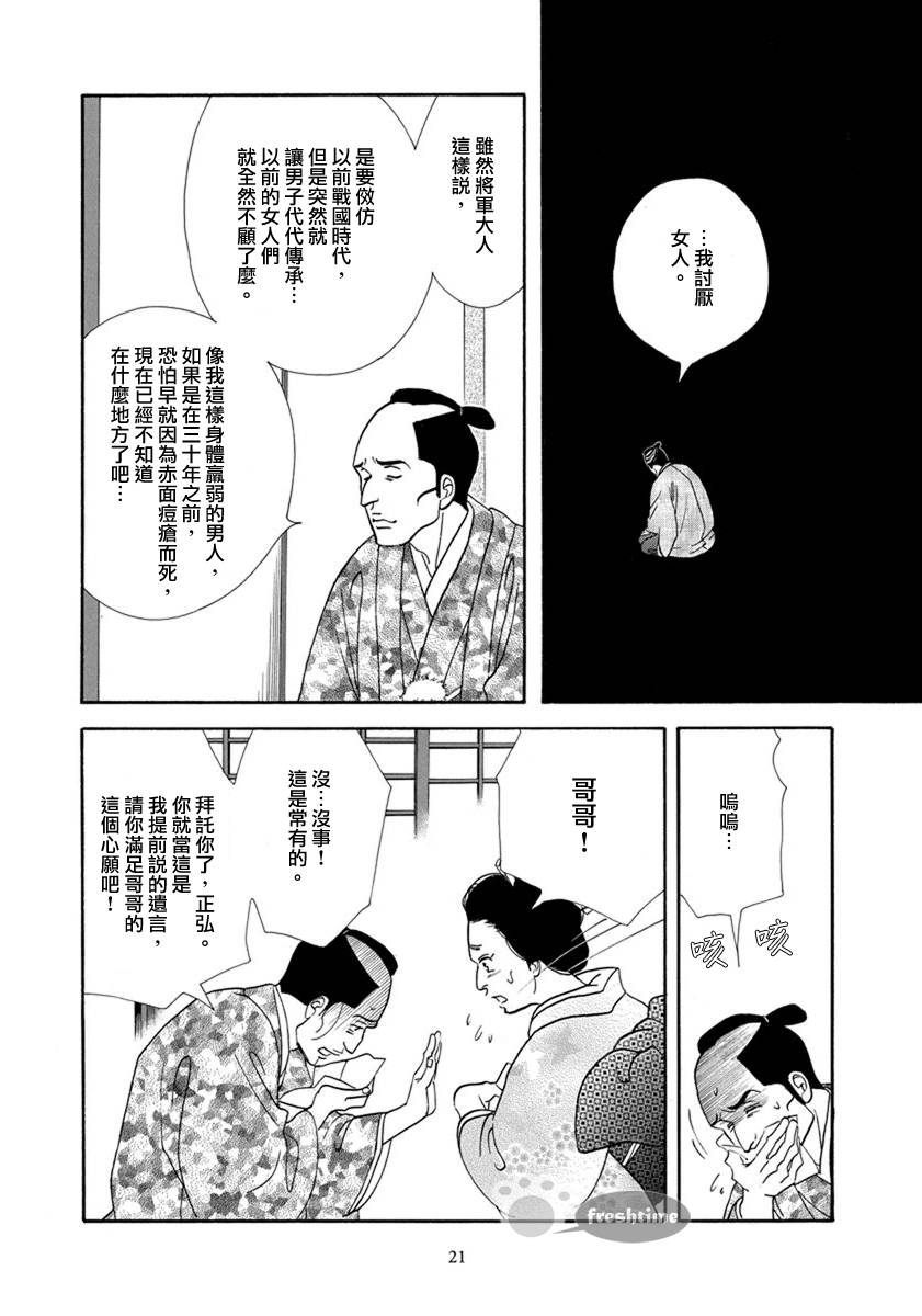 《大奥》52话 第20页