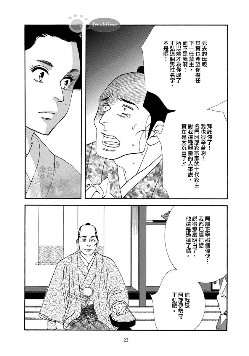 《大奥》52话 第21页