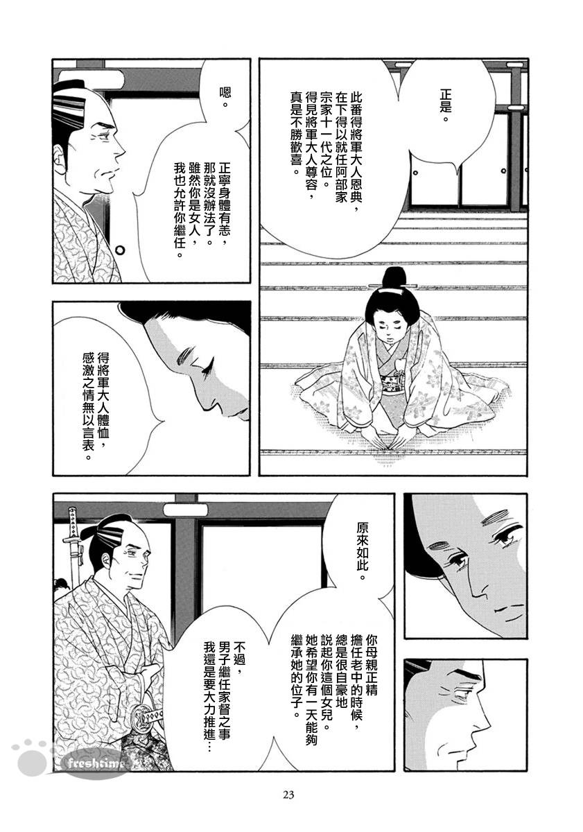 《大奥》52话 第22页
