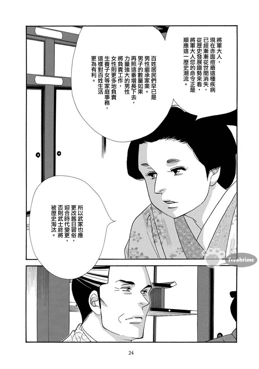 《大奥》52话 第23页
