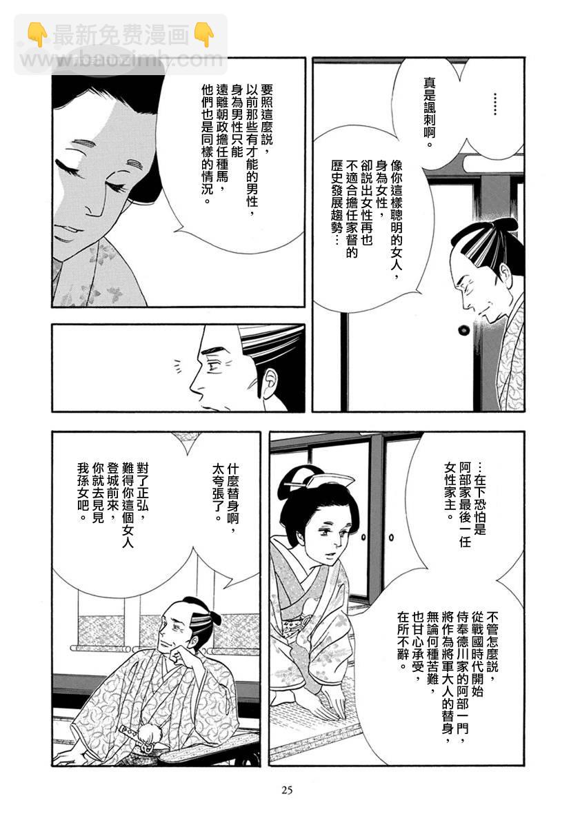《大奥》52话 第24页