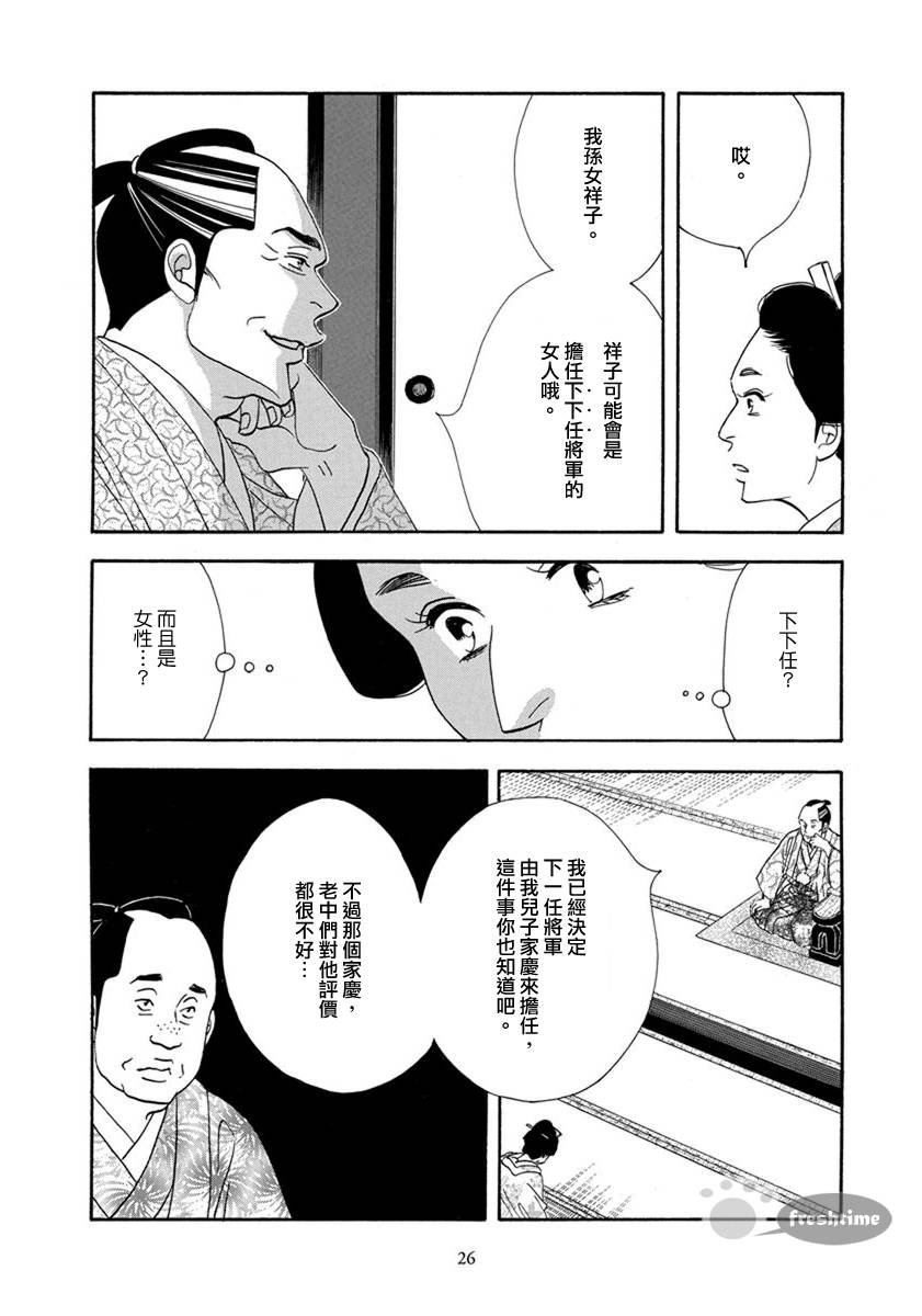 《大奥》52话 第25页