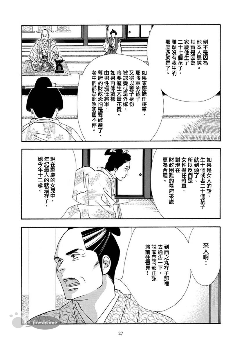 《大奥》52话 第26页