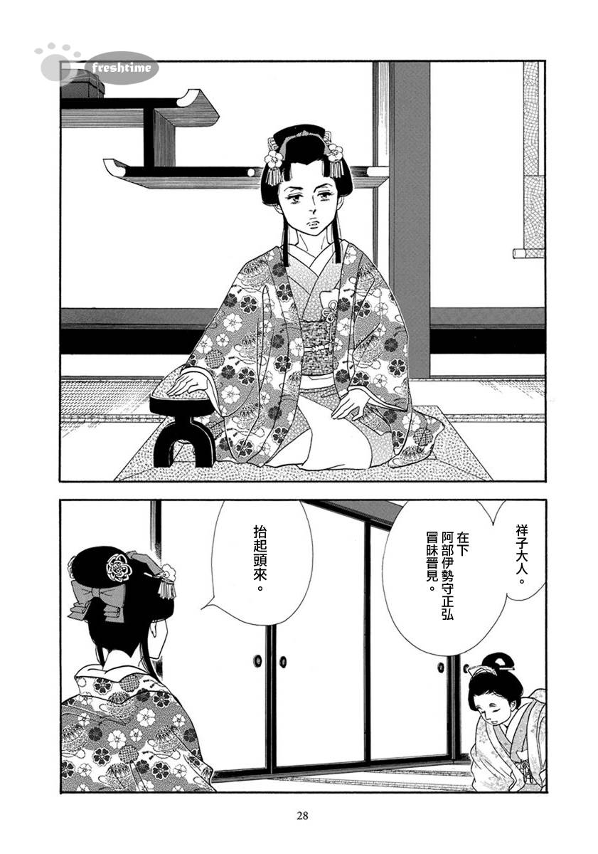 《大奥》52话 第27页