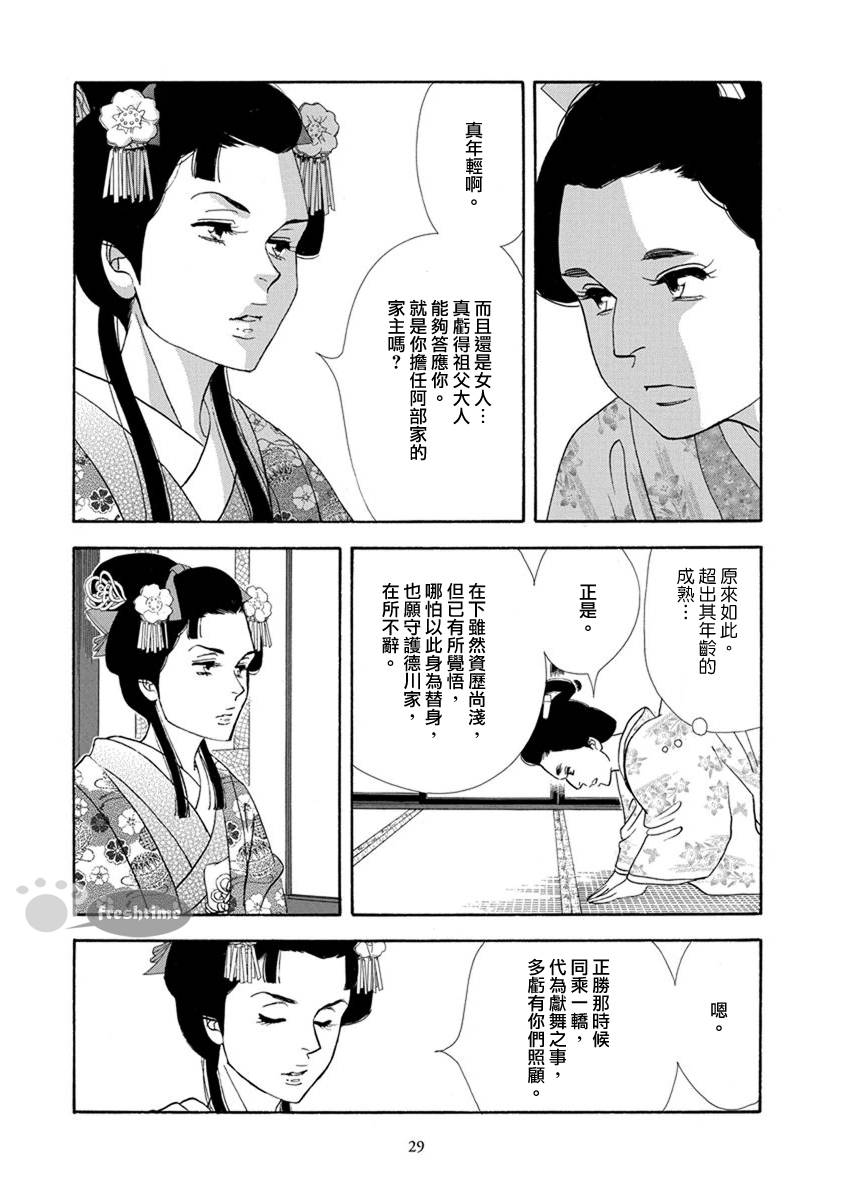 《大奥》52话 第28页