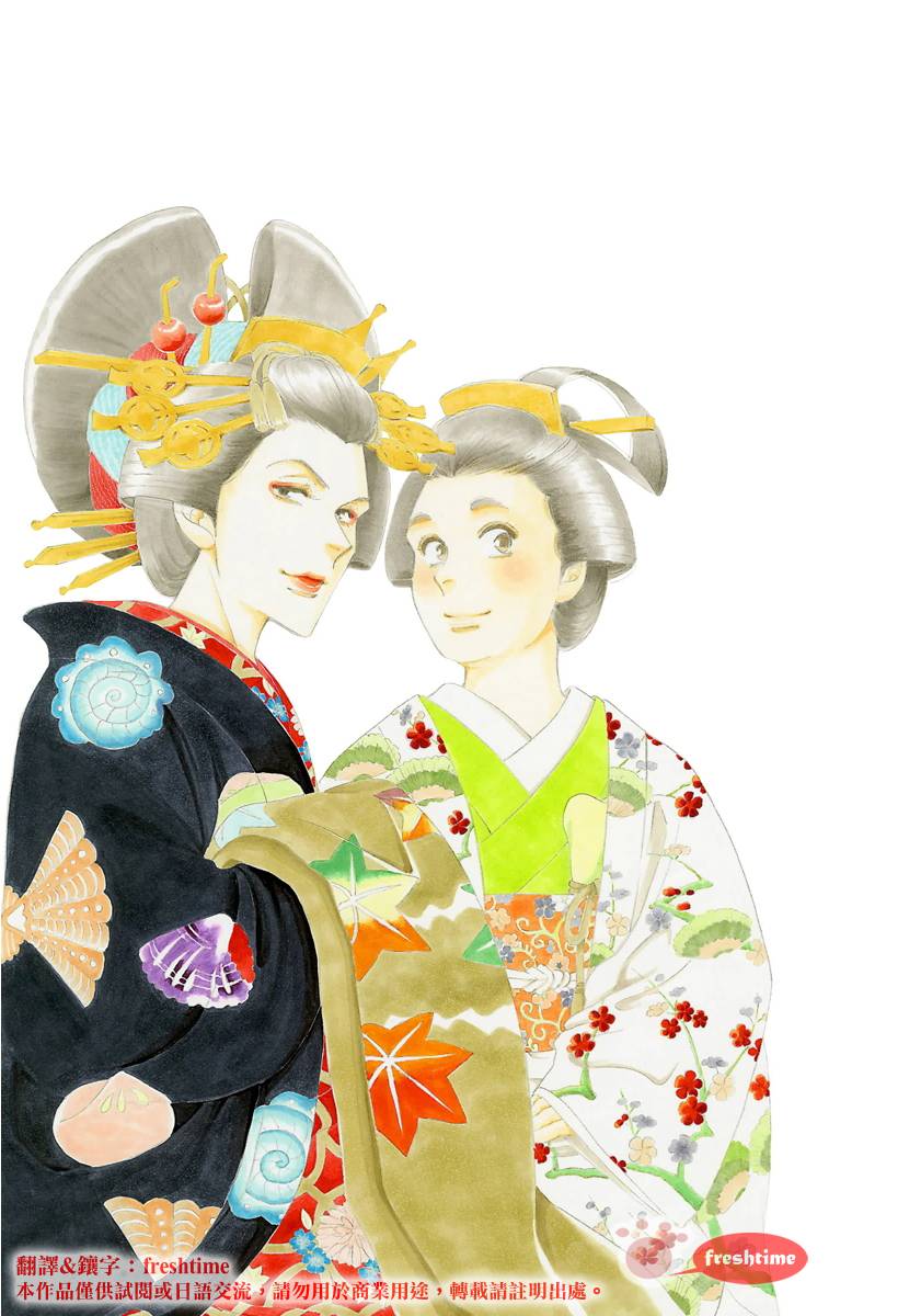 《大奥》52话 第2页
