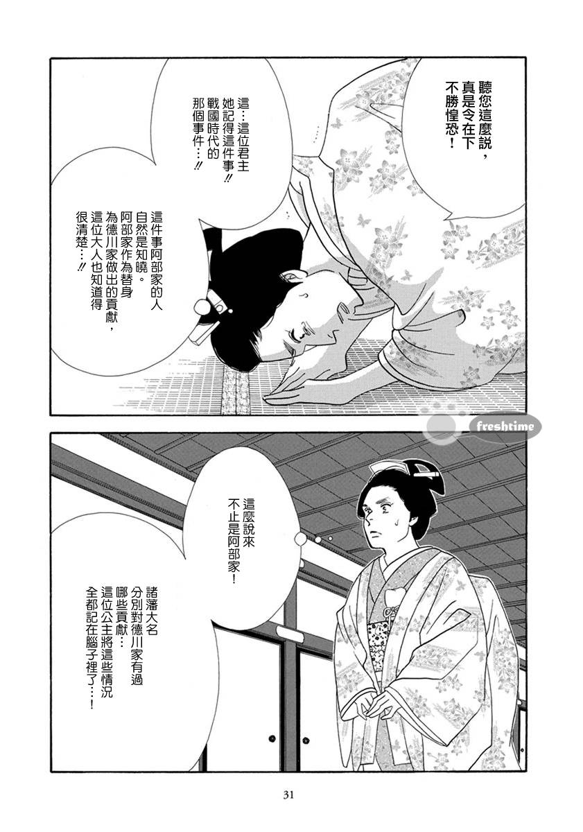 《大奥》52话 第30页