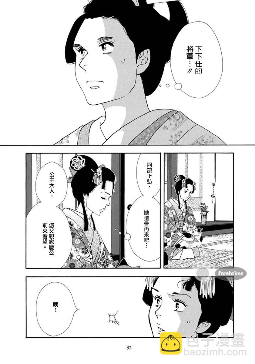 《大奥》52话 第31页