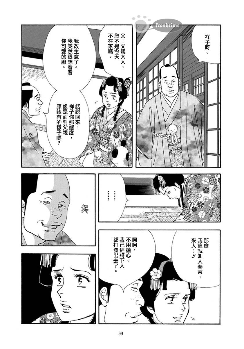 《大奥》52话 第32页