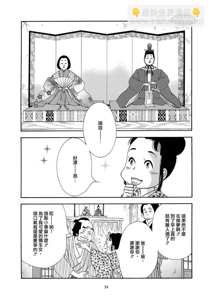 《大奥》52话 第33页