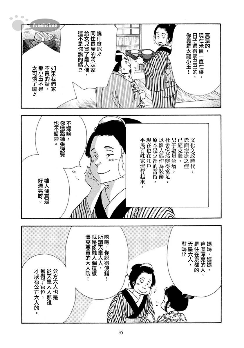 《大奥》52话 第34页