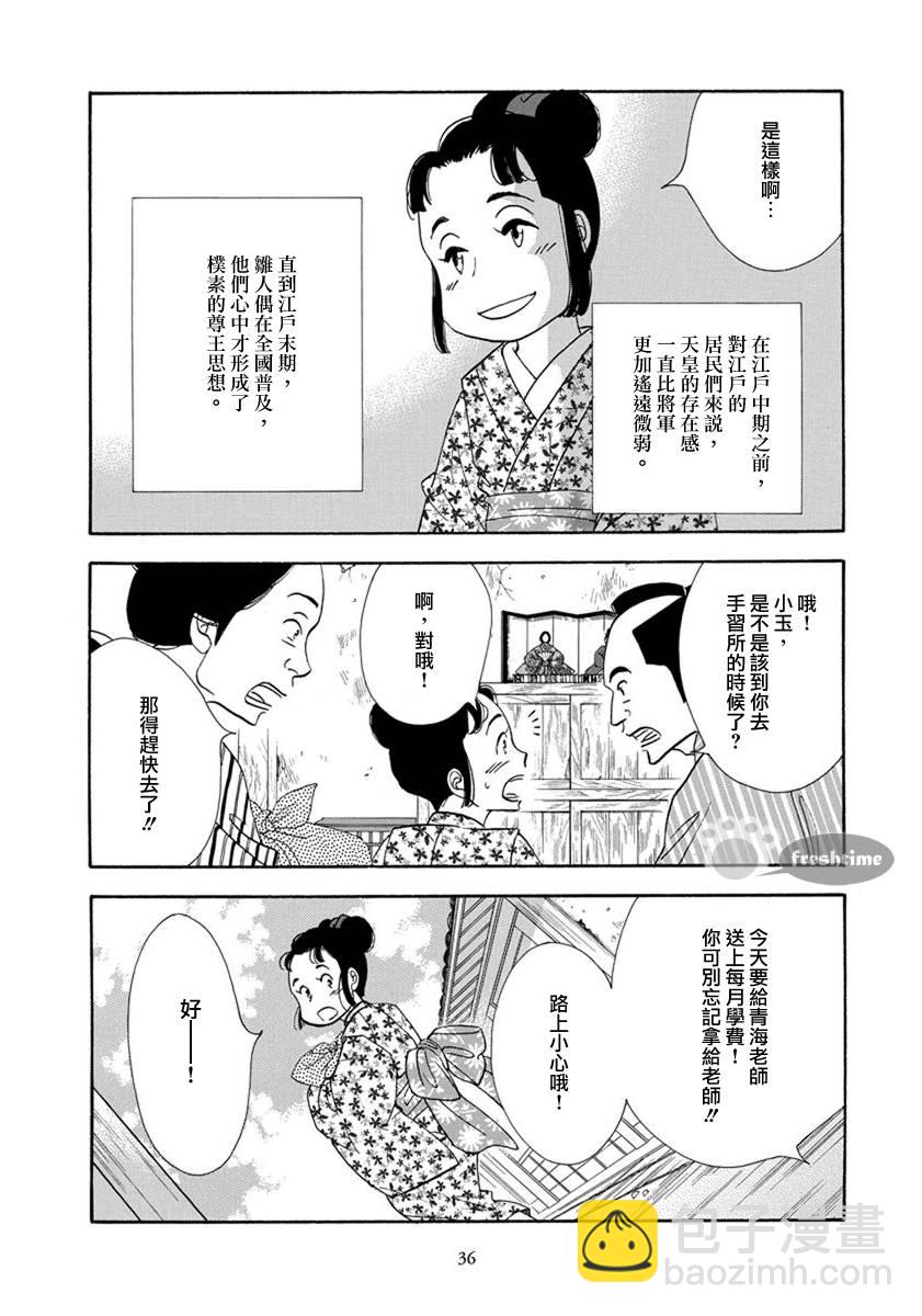 《大奥》52话 第35页