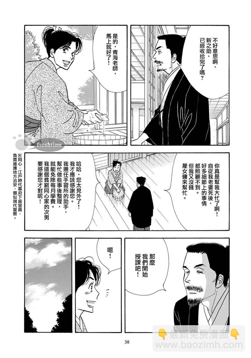 《大奥》52话 第37页