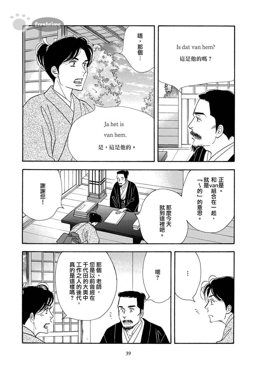 《大奥》52话 第38页